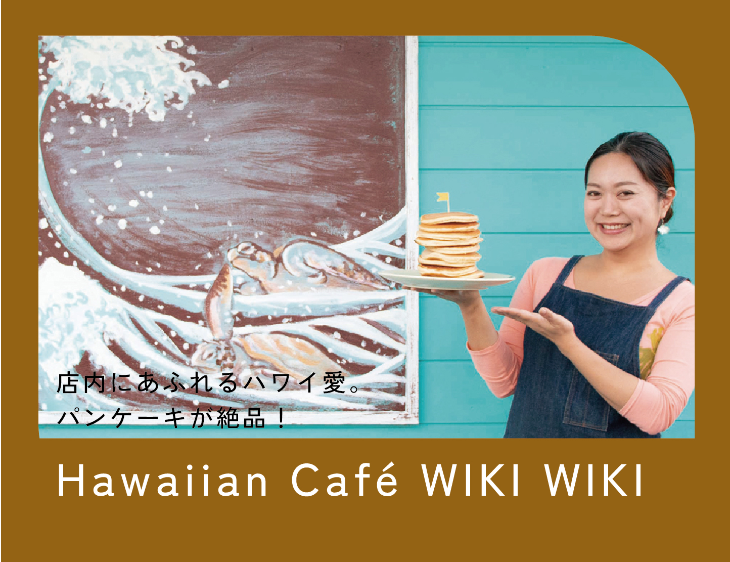 Hawaiian Café WIKI WIKI